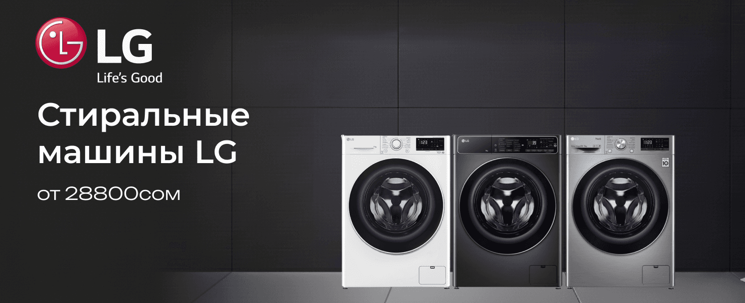Стиральны машины LG