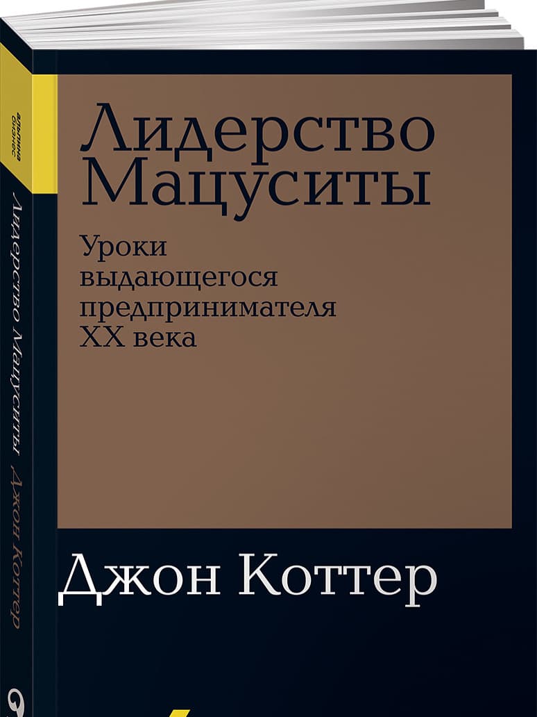 Лидерство Мацуситы 
