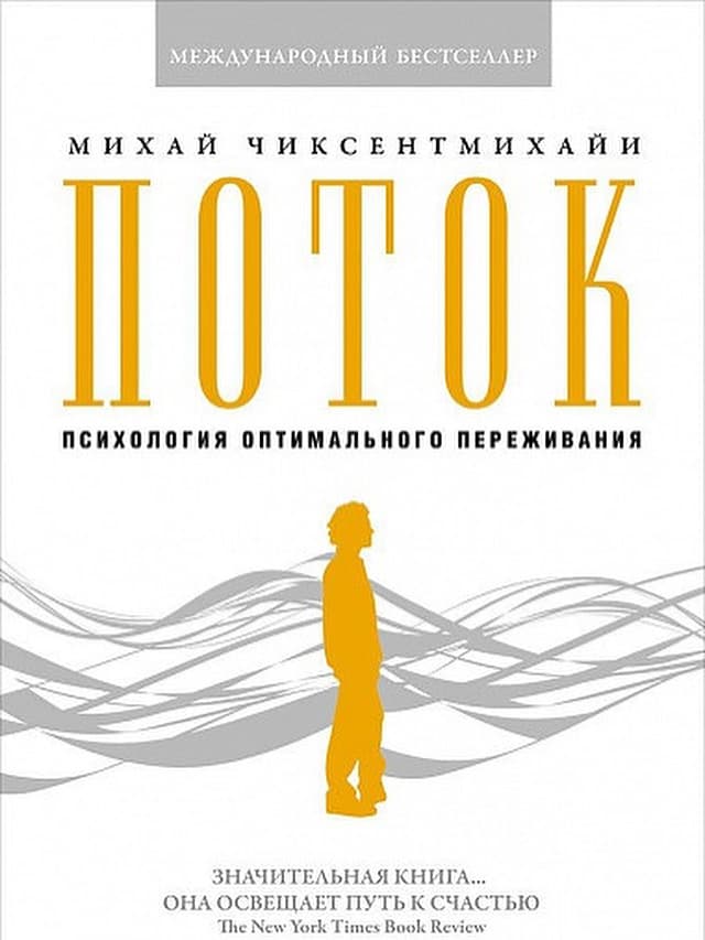 Поток