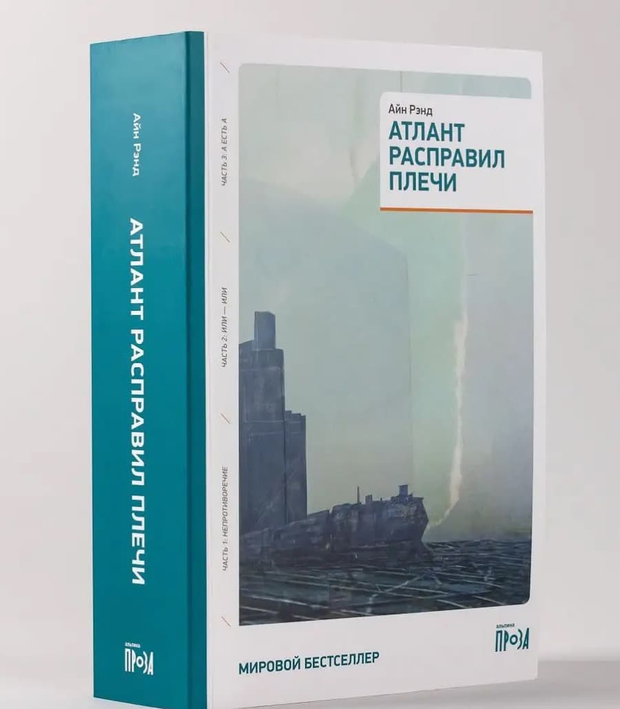 Атлант расправил плечи