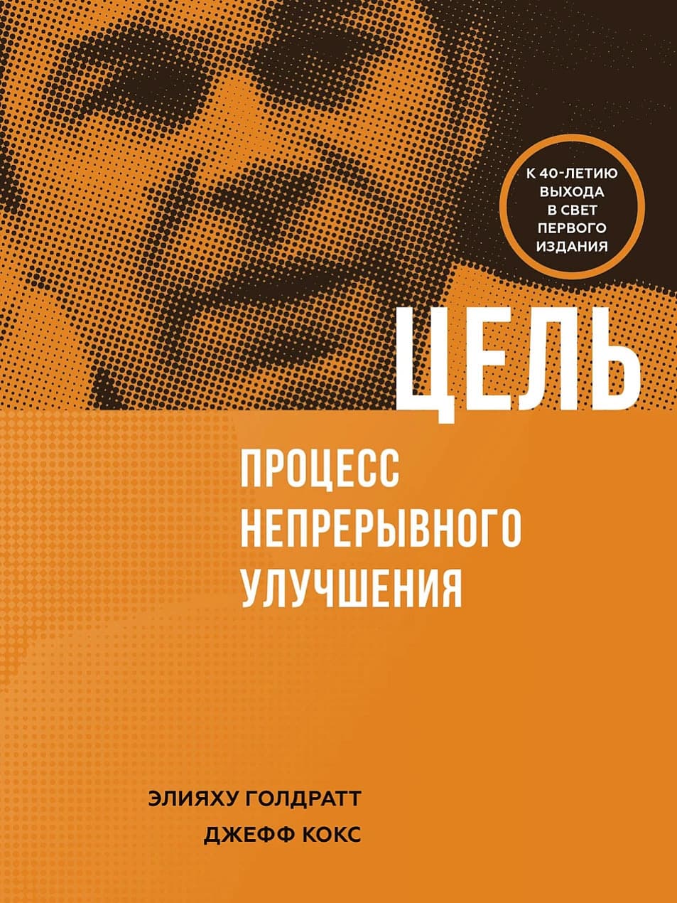 Цель: Процесс непрерывного улучшения