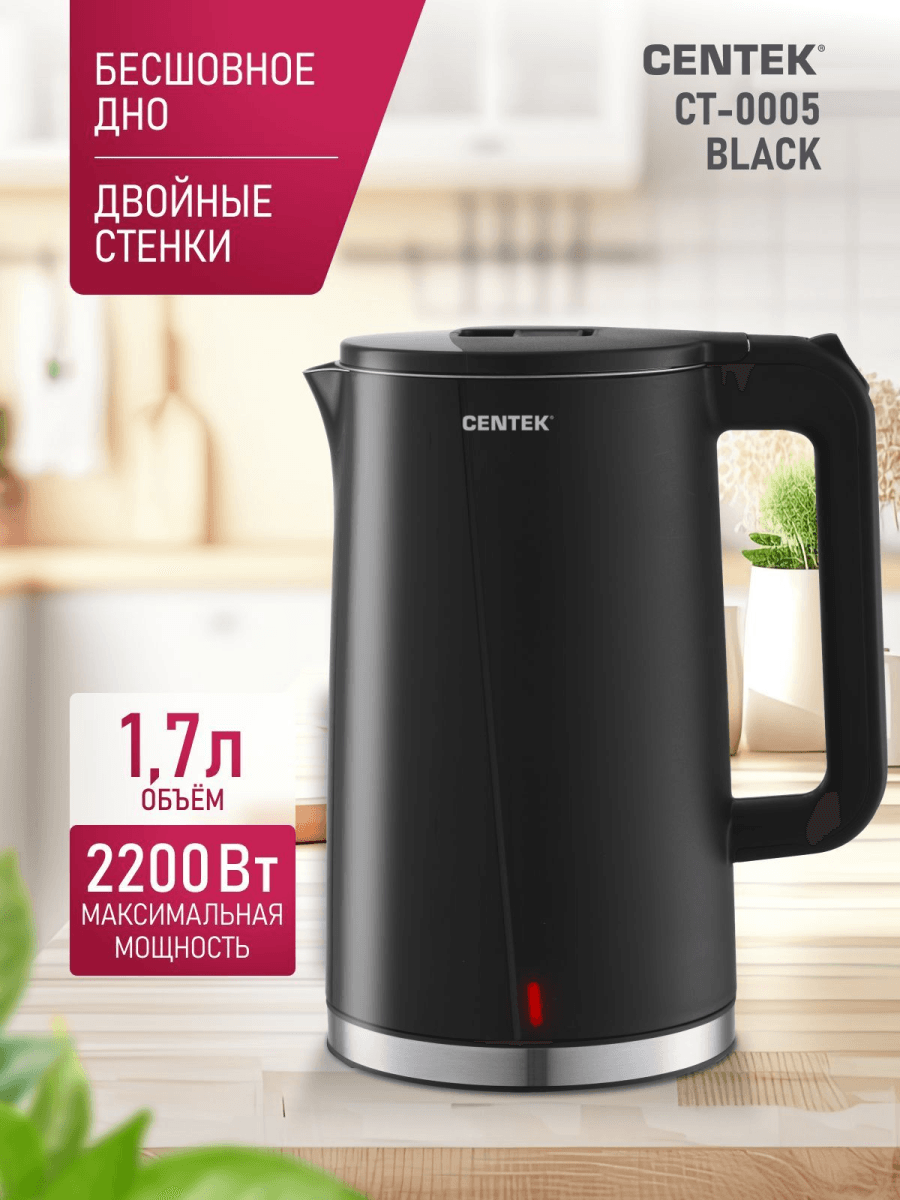 Чайники электрические CENTEK CT-0005 черный, белый цена в Бишкеке | КРЕДИТ и РАССРОЧКА