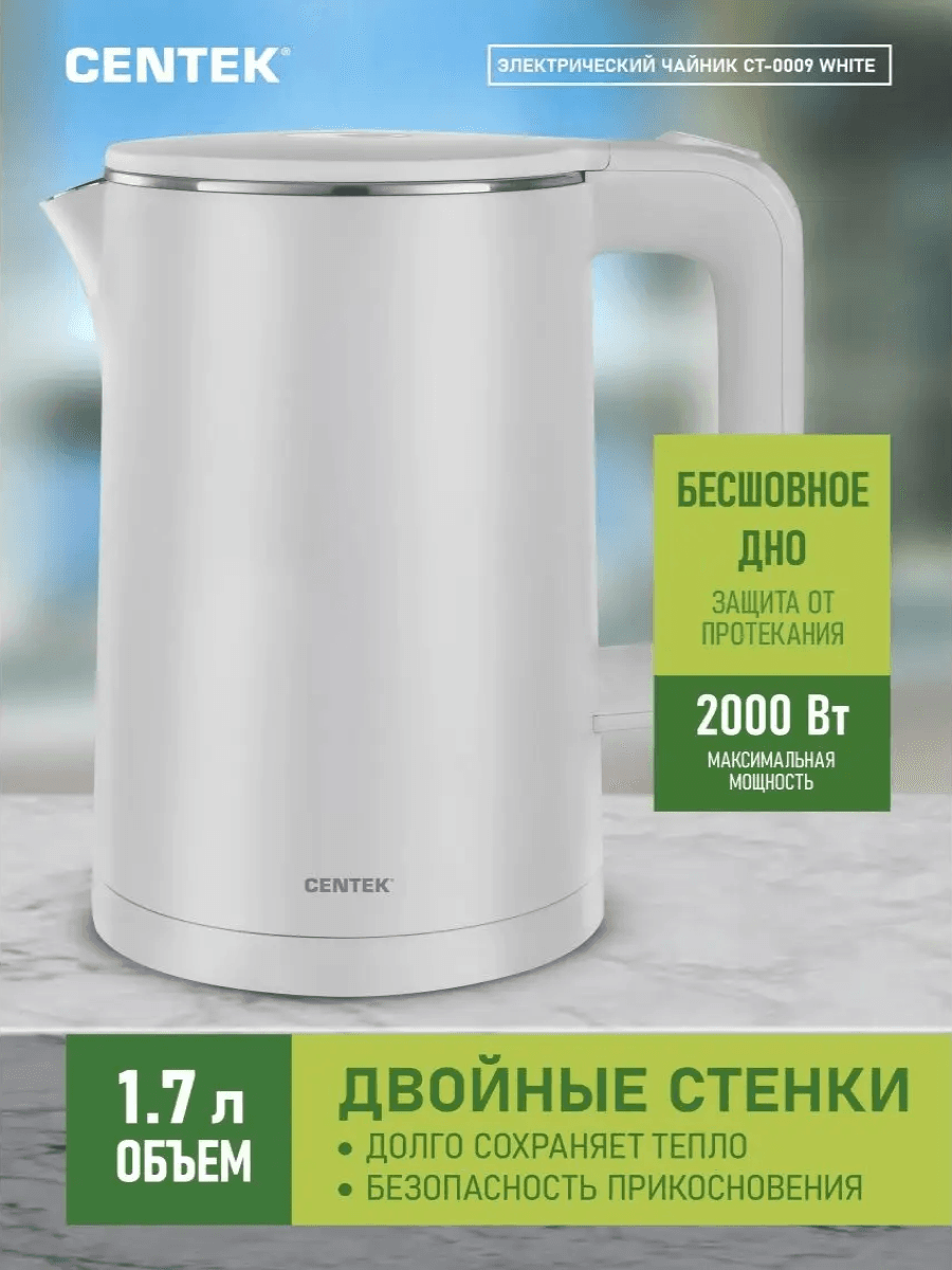 Электрочайник CENTEK CT-0009 White	или Black цена на 1,7л в Бишкеке | КРЕДИТ И РАССРОЧКА