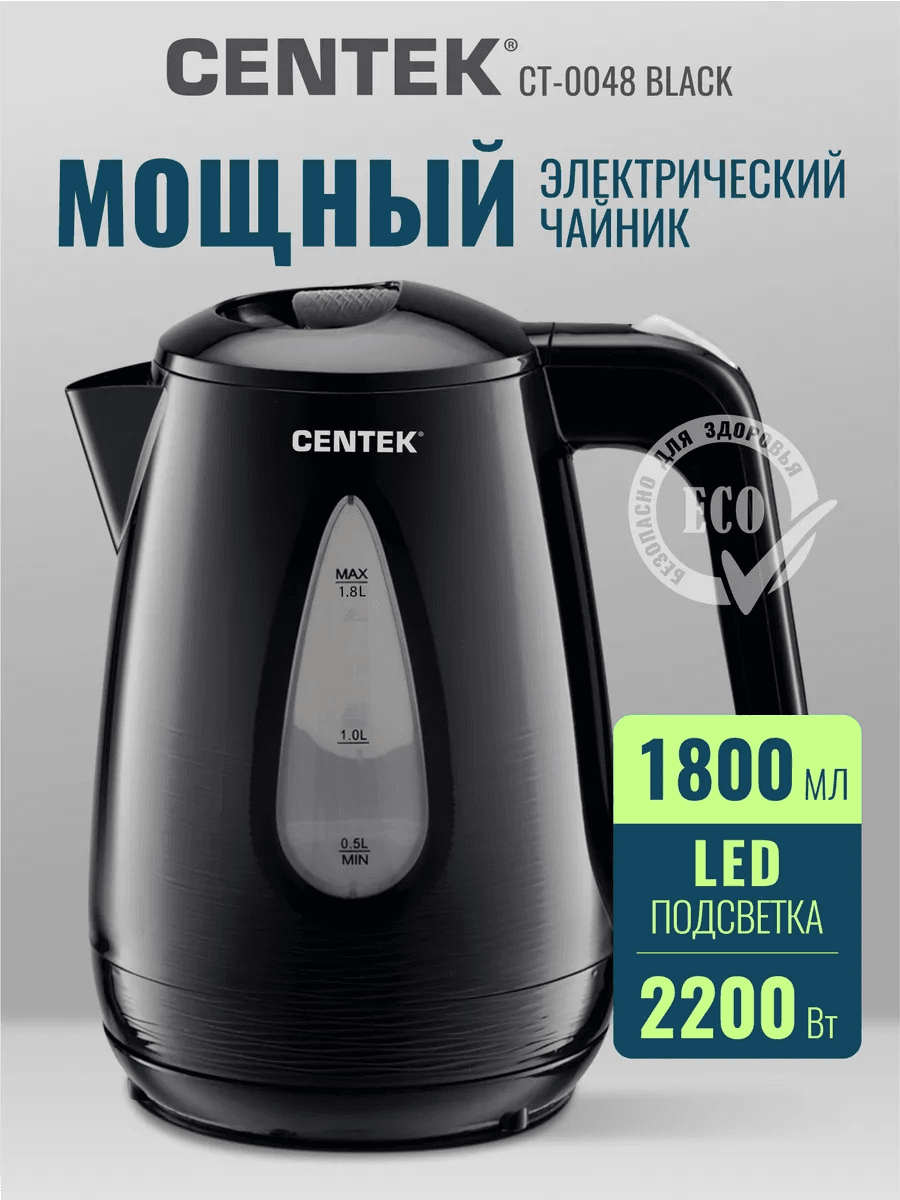 Электрический чайник Centek CT-0048 цена на 1,8 л в черном и белом цвете. Купить в Бишкеке | КРЕДИТ и РАССРОЧКА