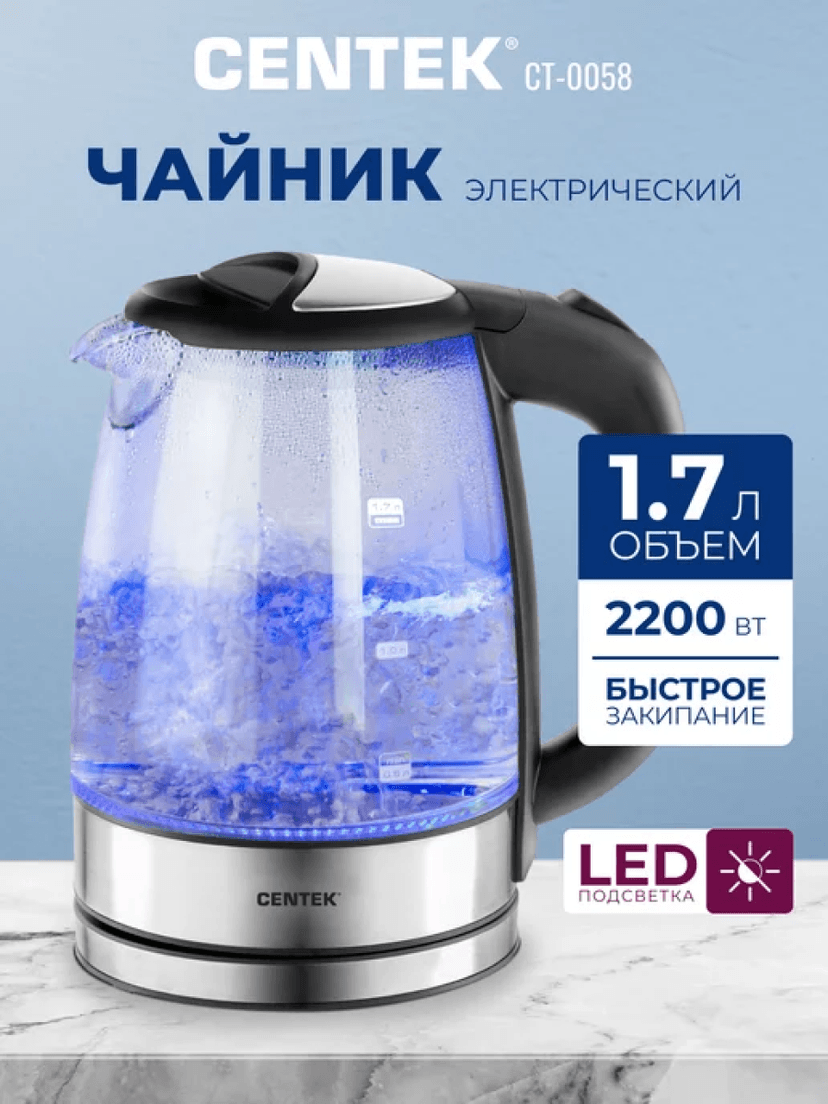 Электрический чайник CENTEK CT-0058 Sydney цена на 1,7 л в Бишкеке | 