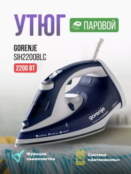 GORENJE паровой утюг - SIH2200BLC для дома | Бишкек