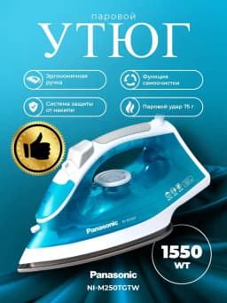 Утюг PANASONIC NI-M250TGTW				
