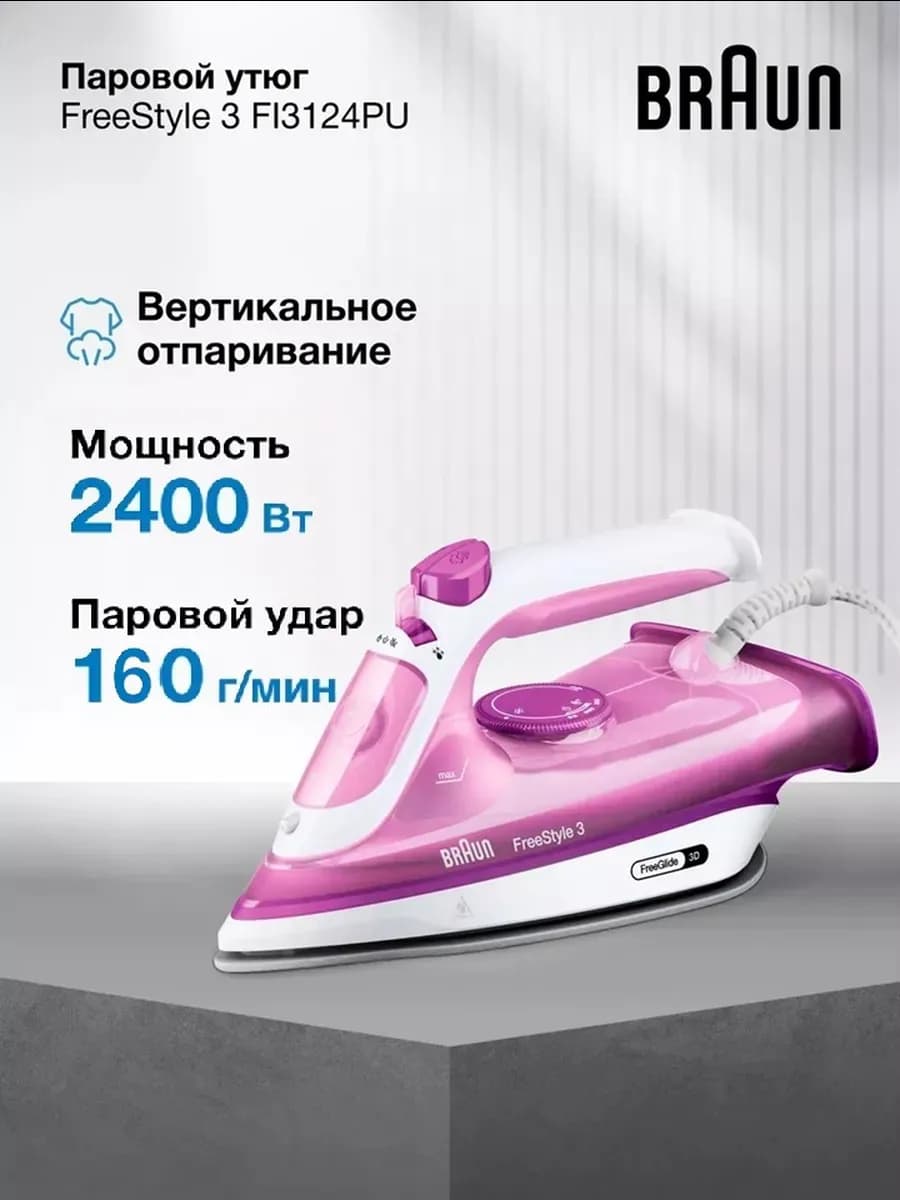 Паровой утюг для дома Брайн | Бишкек