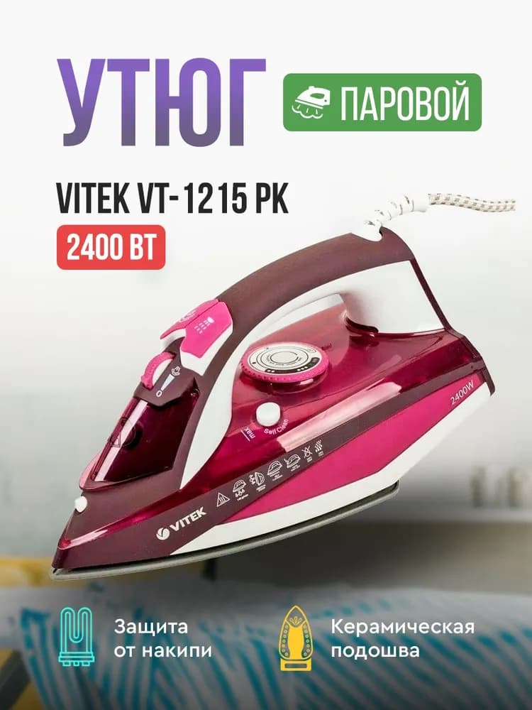 Vitek VT-1215 PK - паровой электрический утюг в Бишкеке