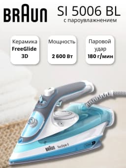 BRAUN паровой утюг SI5006BL / SI5016YL - Бишкек