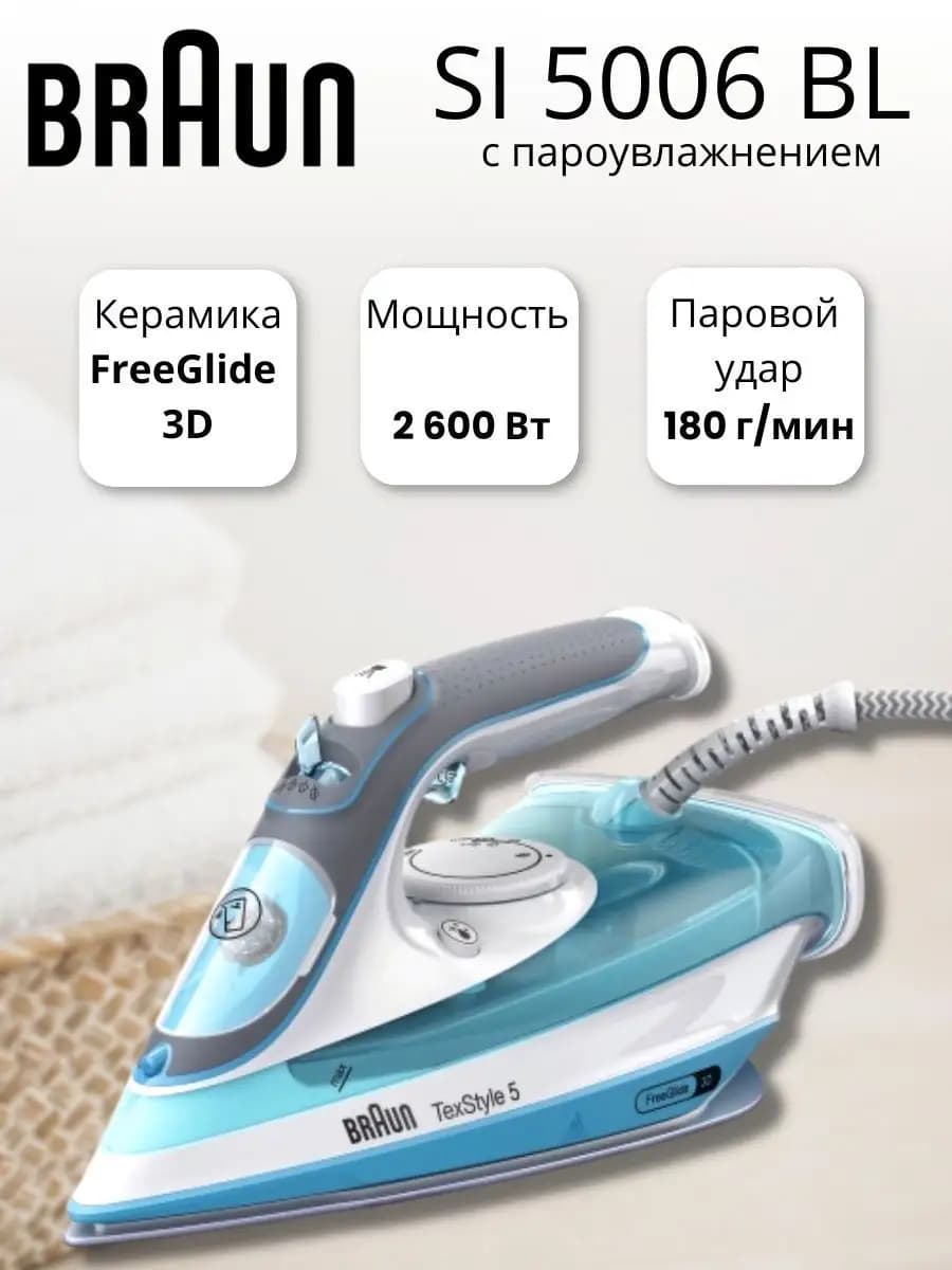 BRAUN паровой утюг SI5006BL / SI5016YL - Бишкек