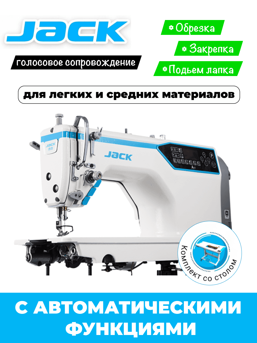 Швейная машина JK A4F