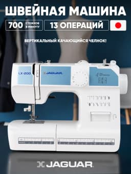 Швейная машина JAGUAR LX-200