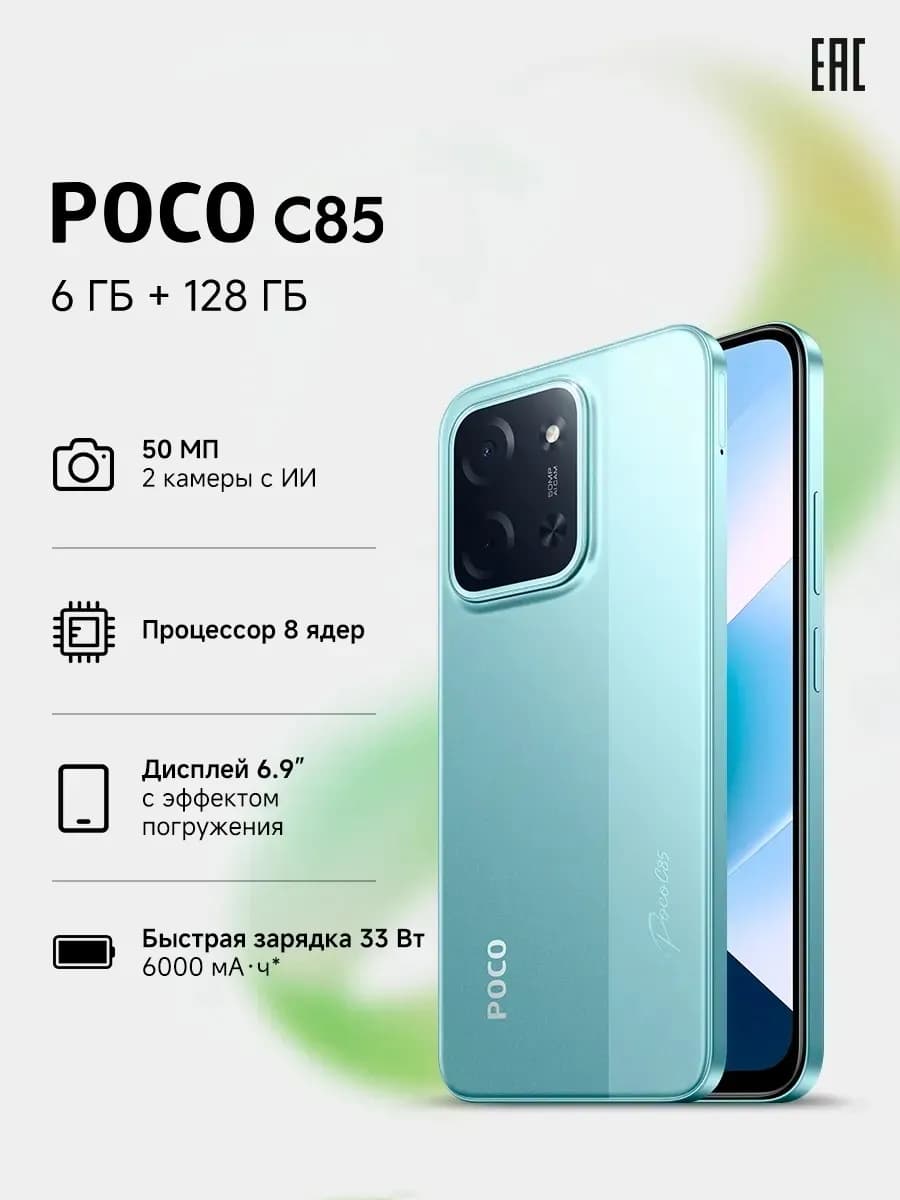 Xiaomi Poco C85 (RU), память 6+128 гб или 8+256 гб