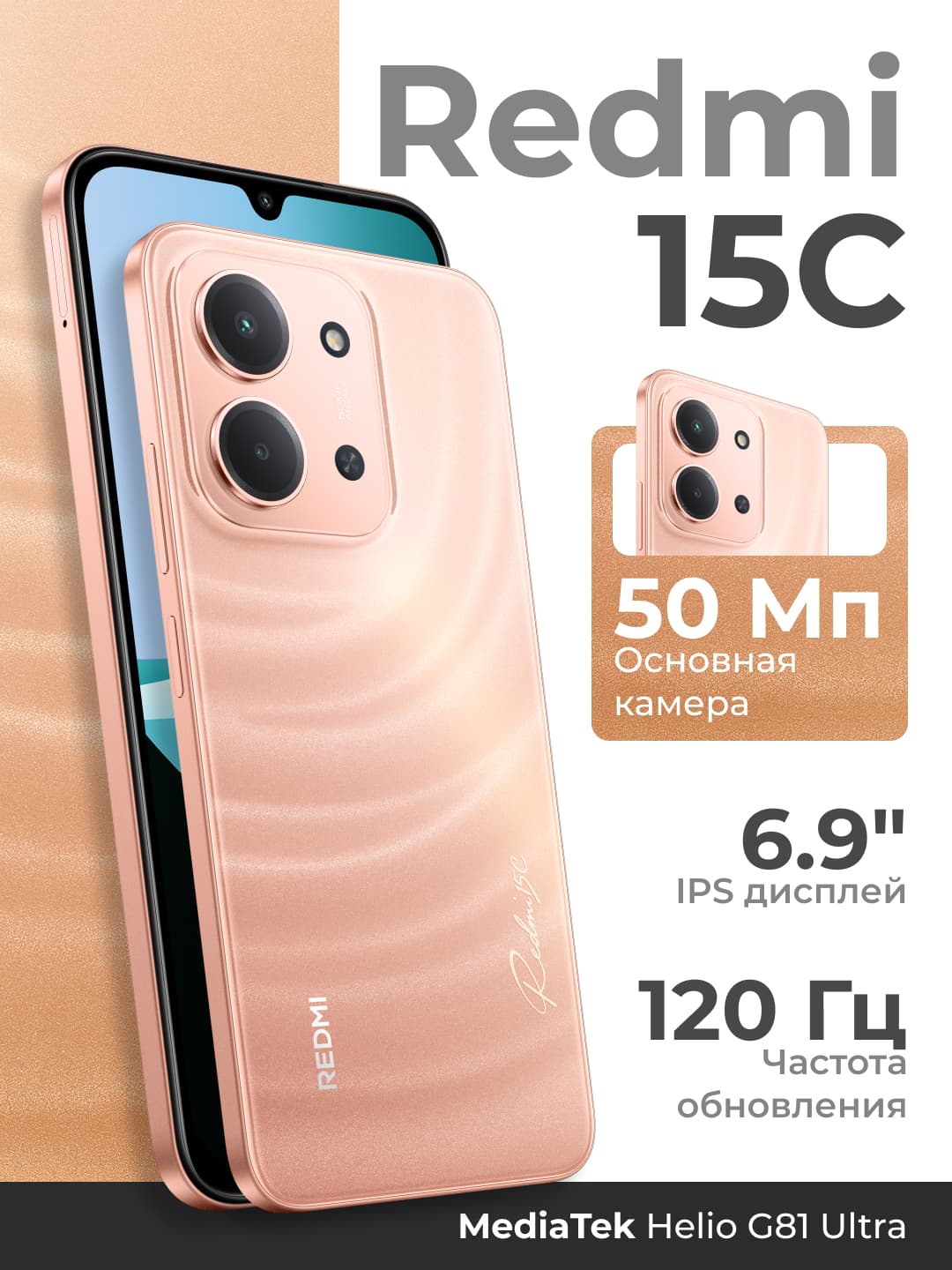Смартфон Xiaomi Redmi 15С "UE" 