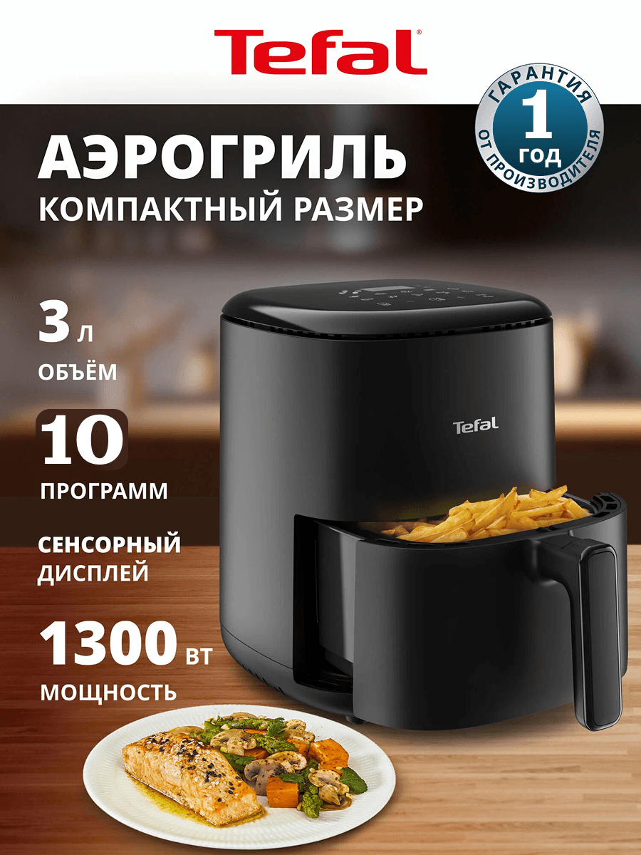 Аэрогриль EY145810, 3 л, сенсорный дисплей