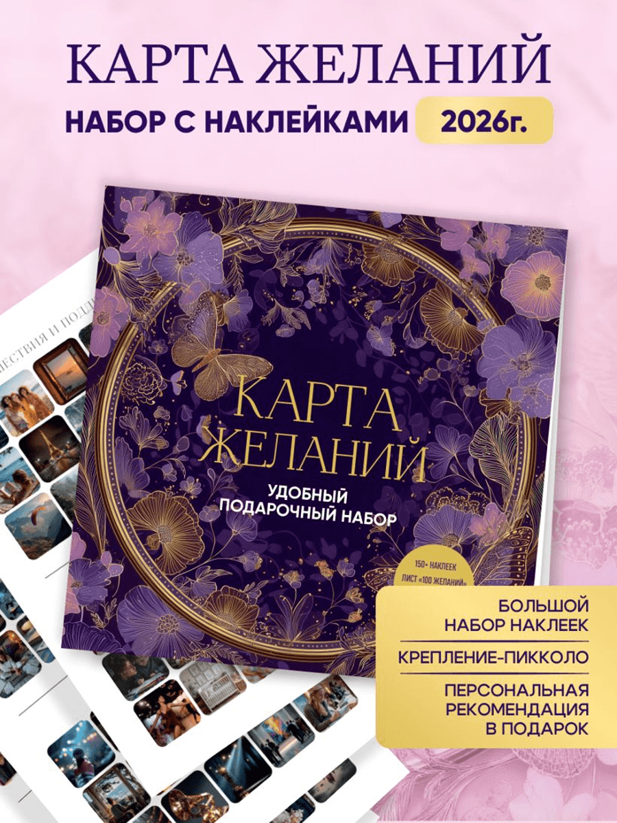 Карта желаний. Удобный подарочный набор