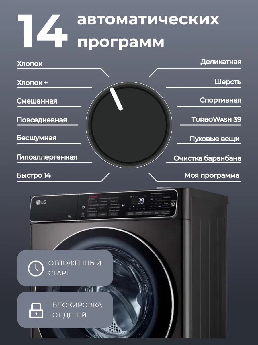 Стиральная машина LG на 9 кг,  F2T9FW9P черный