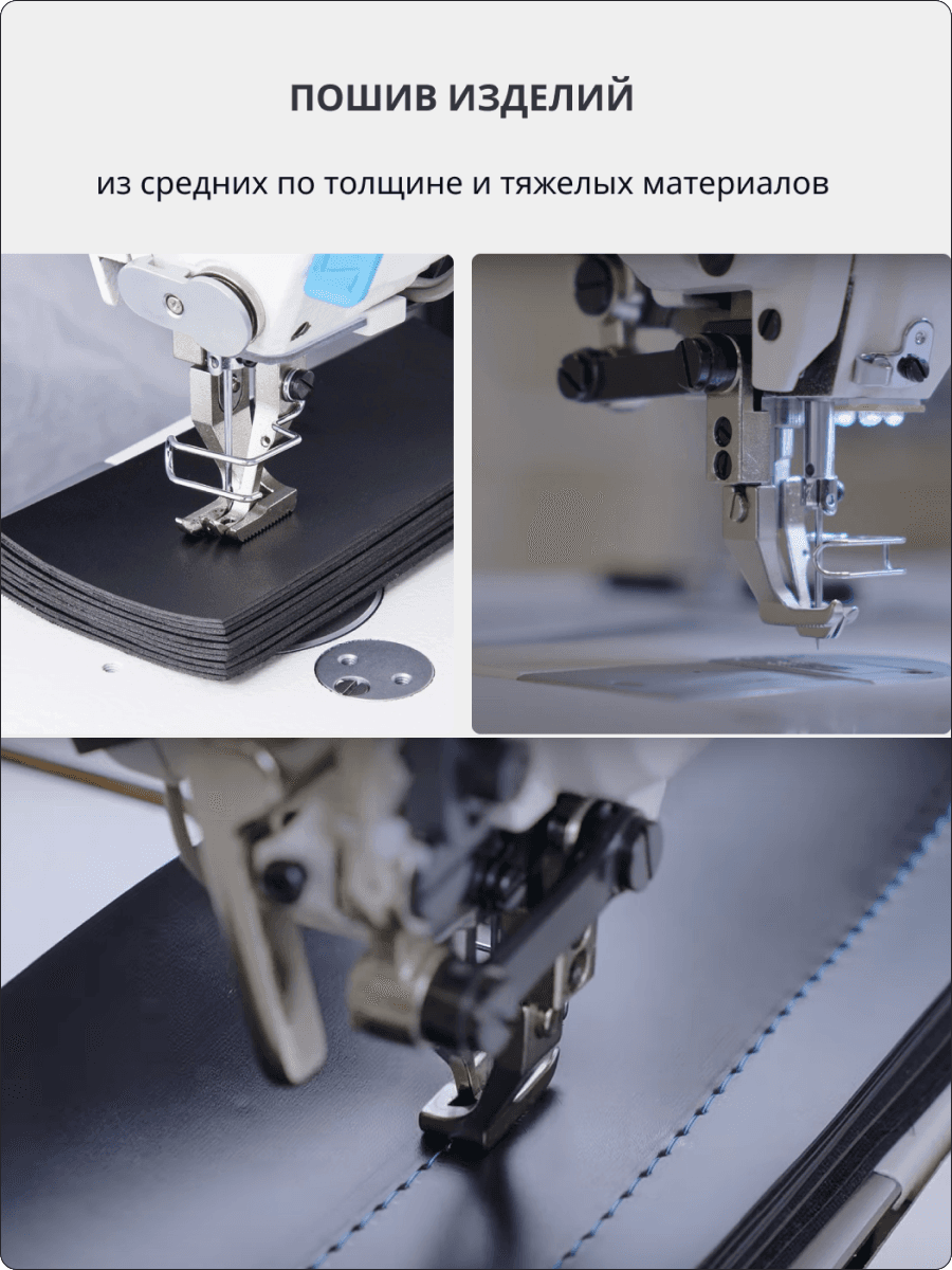 Шагающая швейная машина Jack H2