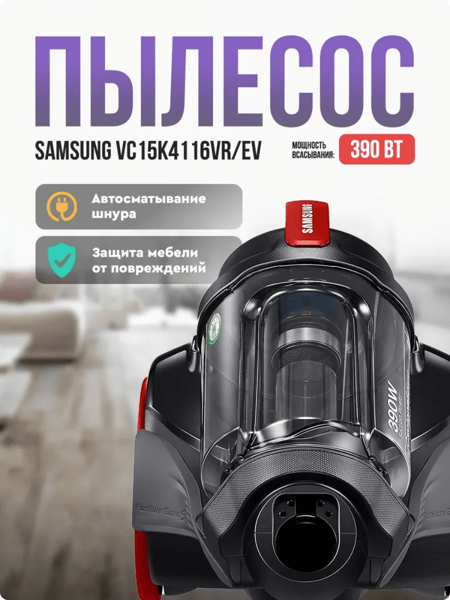 Пылесос Samsung VC15K4116VR/EV