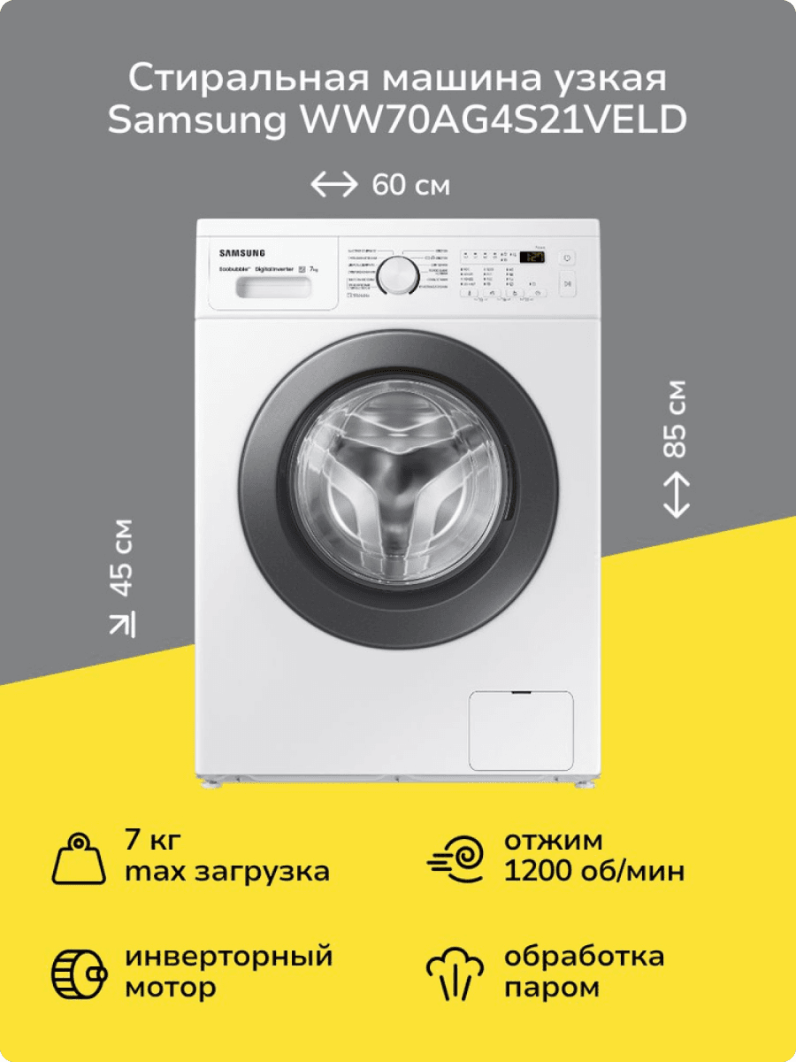 Стиральная машина на 7кг WW70A4S21VE