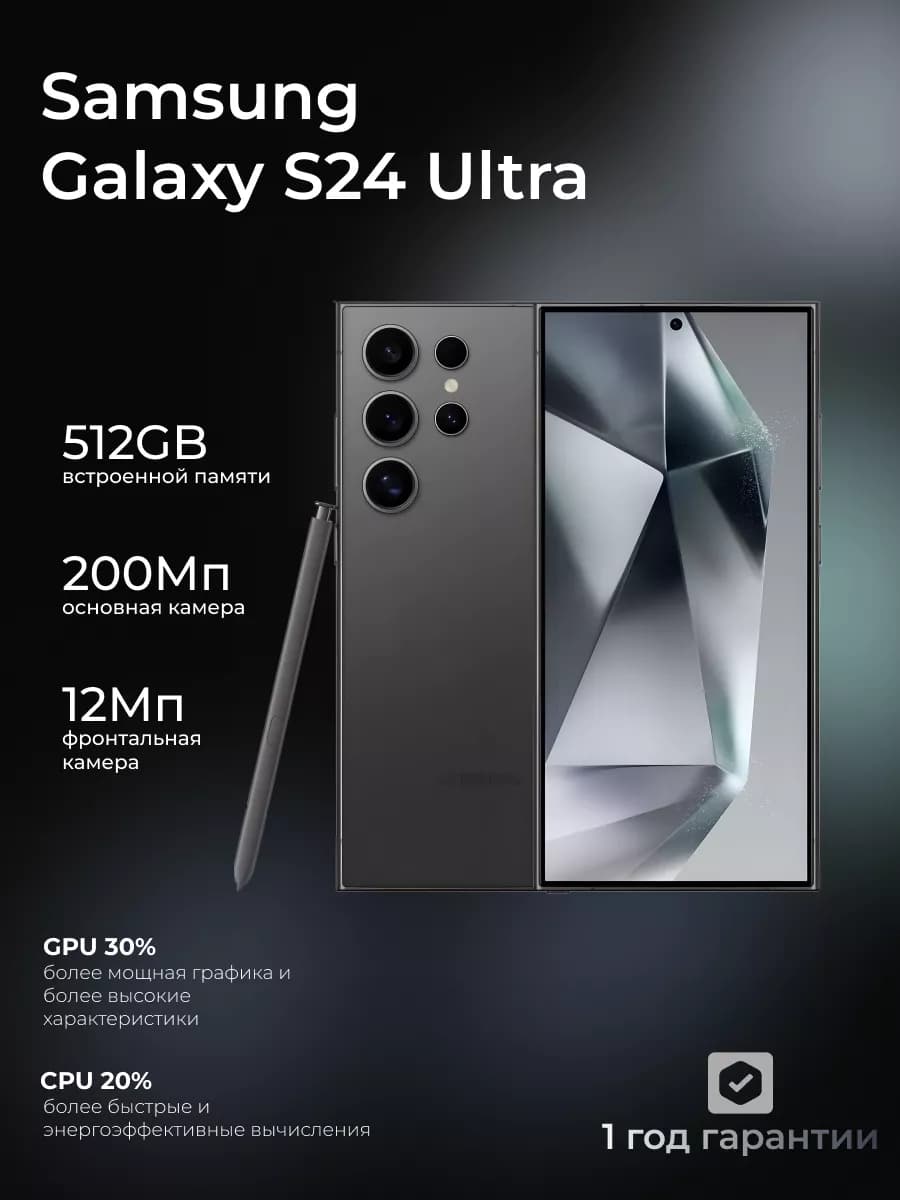 Смартфон Samsung Galaxy S24 Ultra 512гб