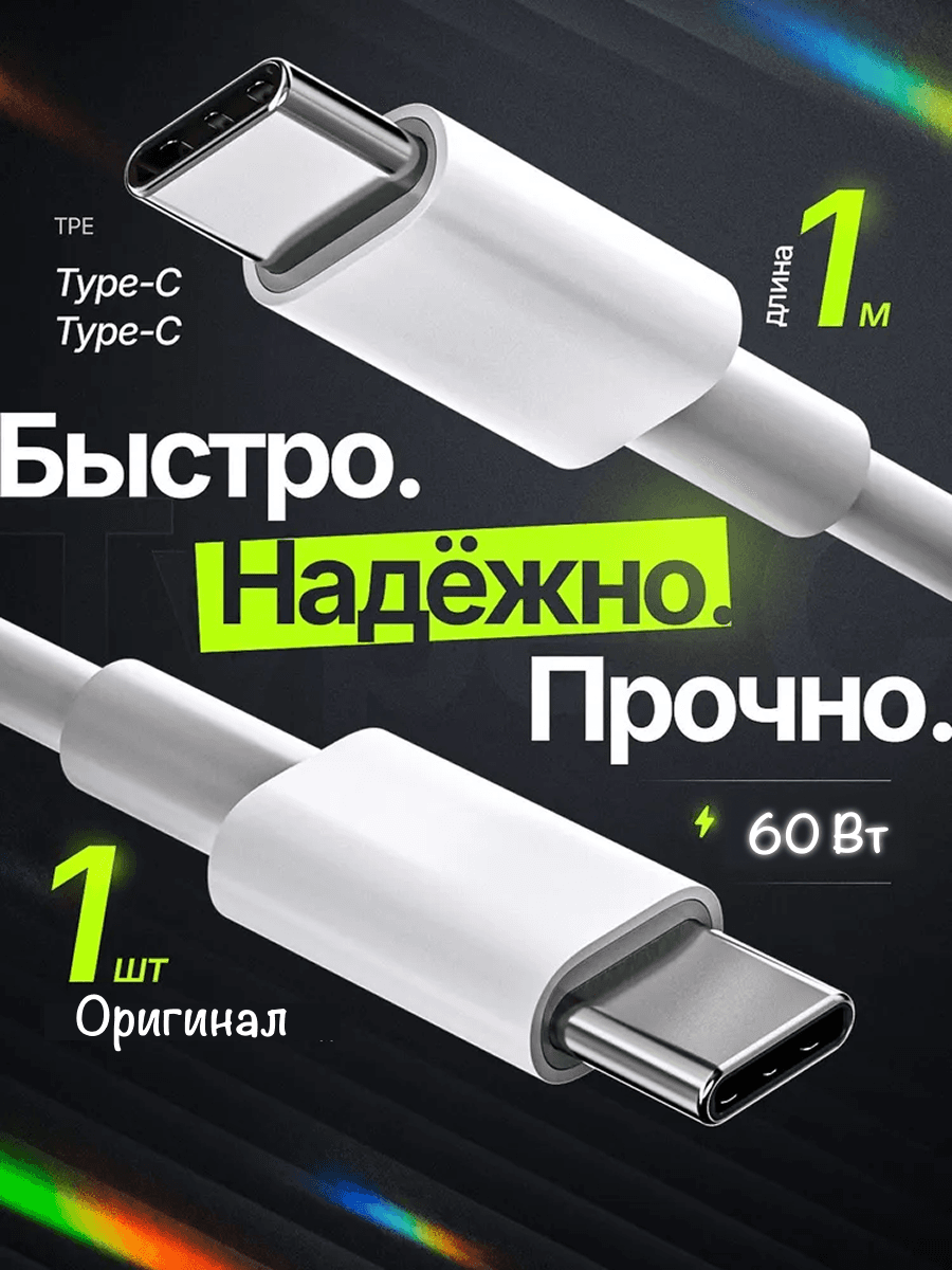 Кабель Apple USB-C to USB-C 60W (1м)