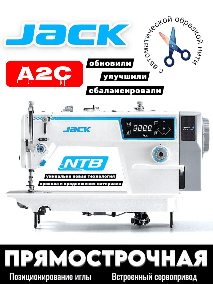 Прямострочка Jack-A2C (полуавтомат)
