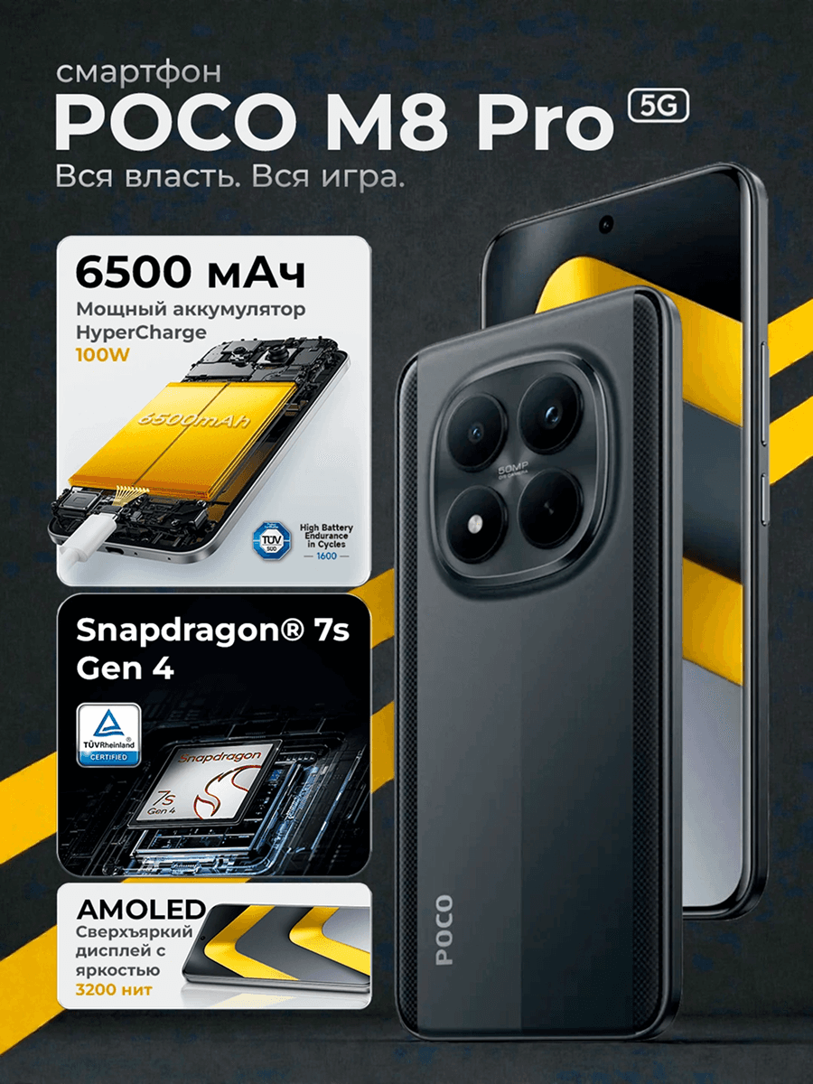 Телефон Xiaomi Poco M8 PRO 5G, (8+256gb, 12+512gb)