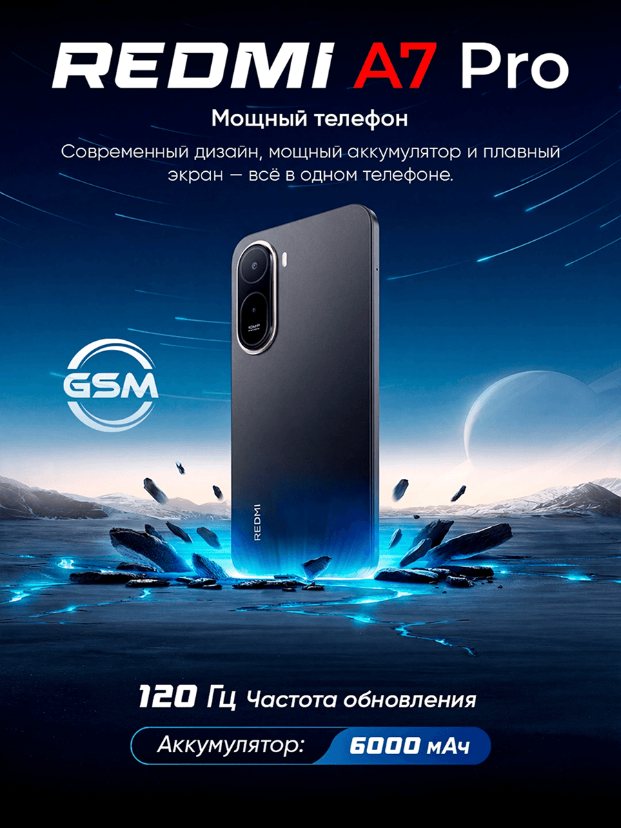 Redmi A7 Pro (4/64GB, 4/128GB), 120Гц