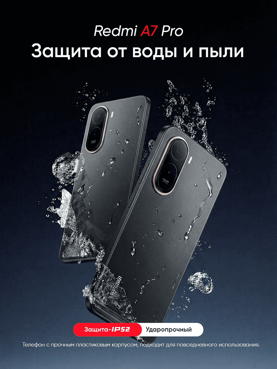 Redmi A7 Pro (4/64GB, 4/128GB), 120Гц