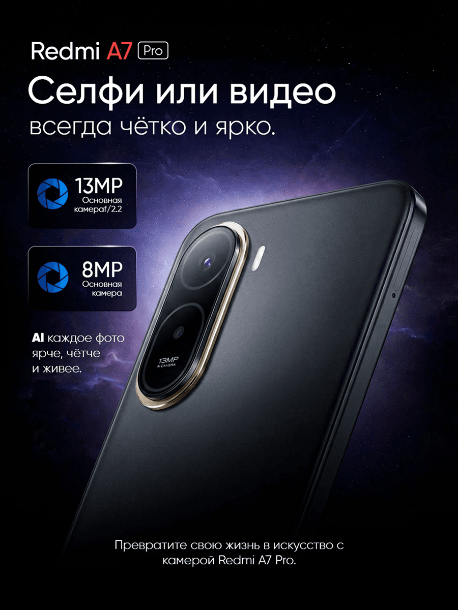 Redmi A7 Pro (4/64GB, 4/128GB), 120Гц