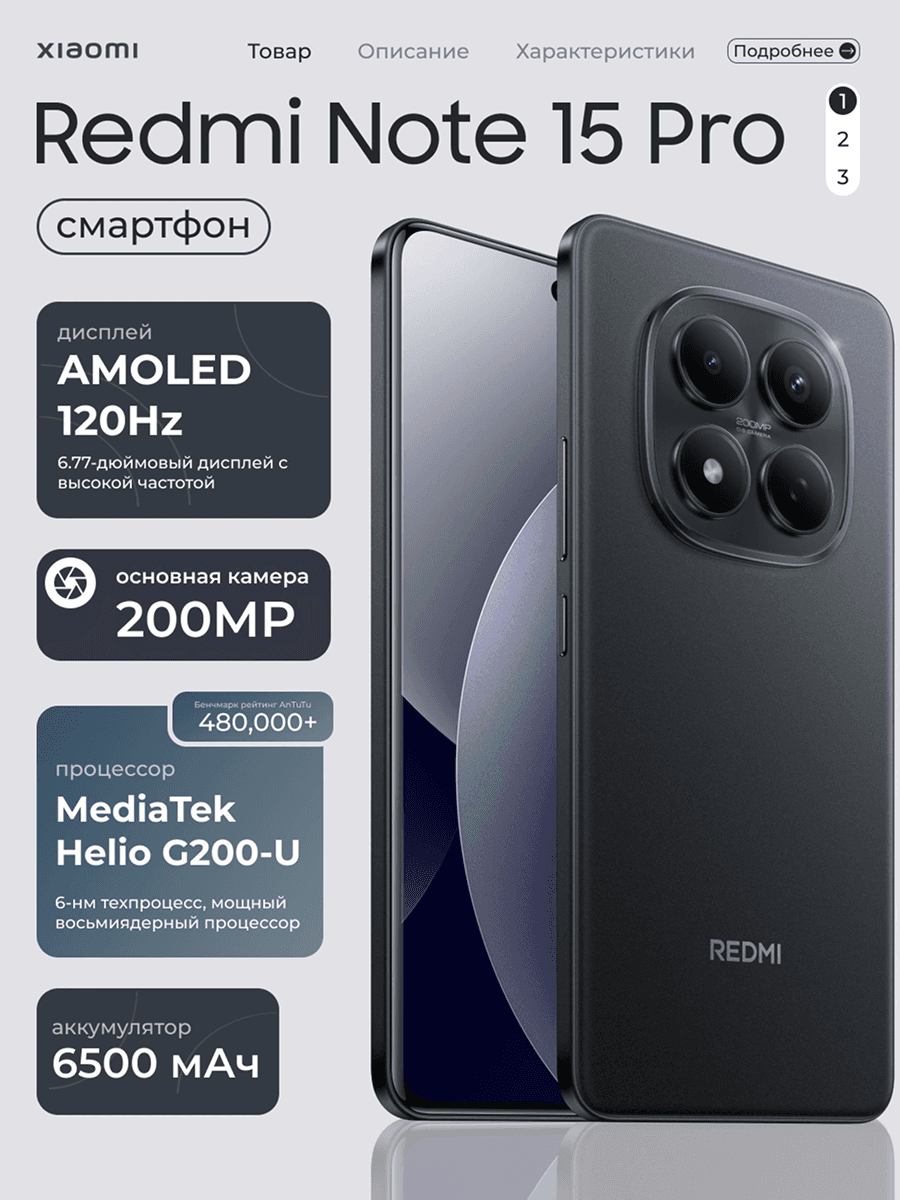 Xiaomi Redmi Note 15 Pro, (8+256гб,12+512гб), 6500 мАч