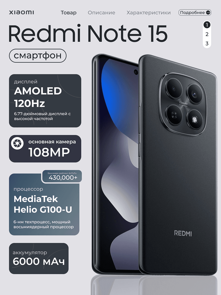 Xiaomi Redmi Note 15, (6+128ГБ, 8+256ГБ), 108МП камера