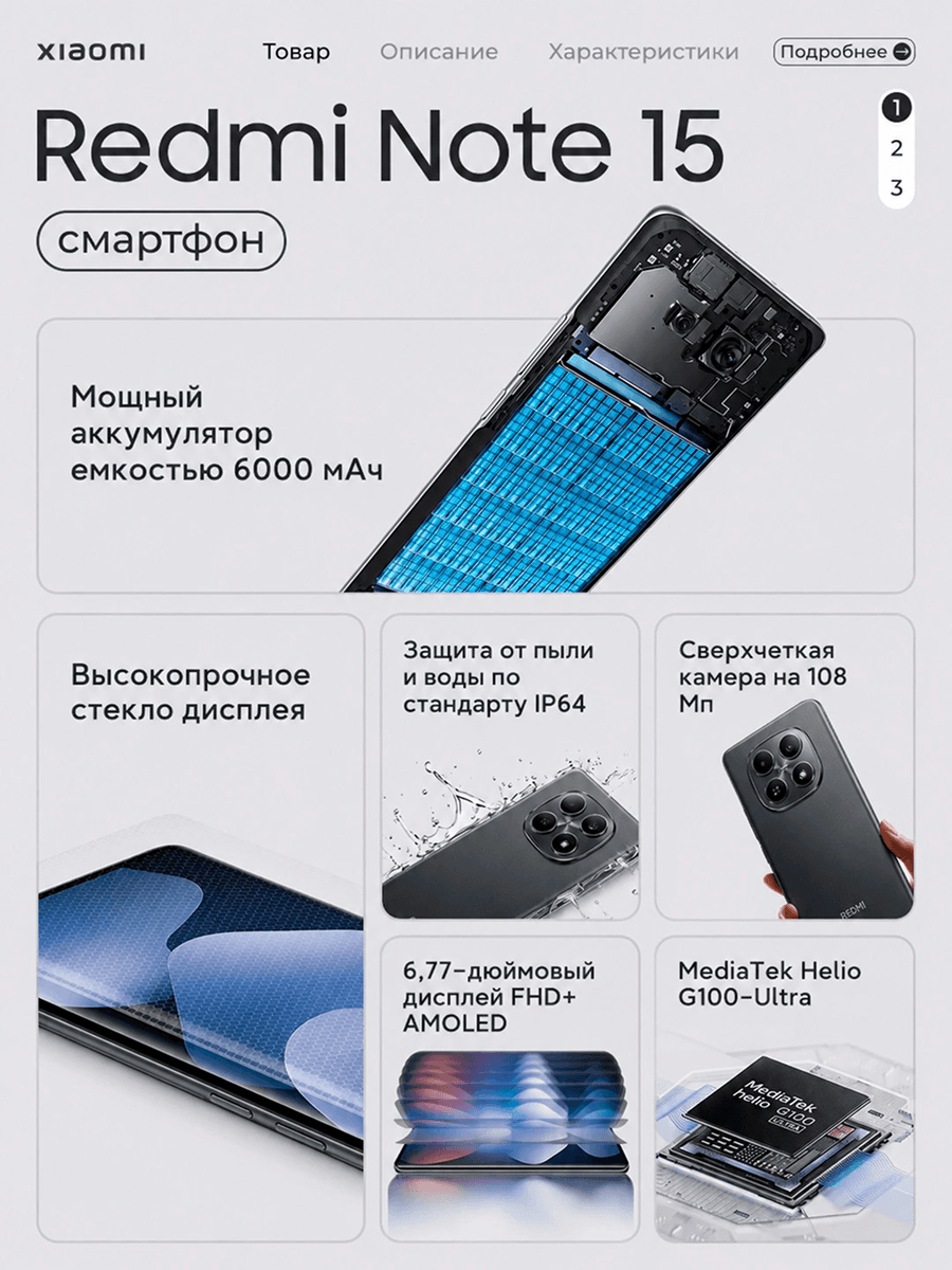 Xiaomi Redmi Note 15, (6+128ГБ, 8+256ГБ), 108МП камера