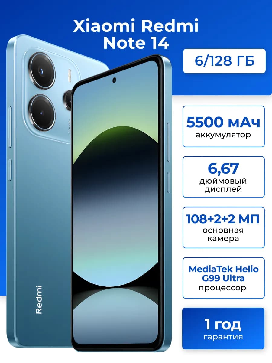 Xiaomi Redmi Note 14, память 6+128GB EU