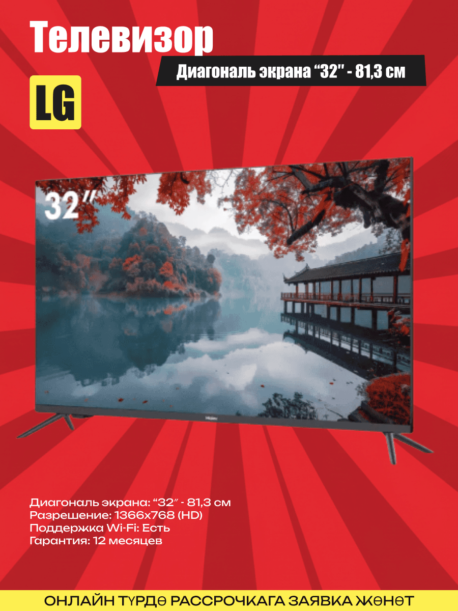 Телевизор LG 32 диагональ - 32LQ630B6LA