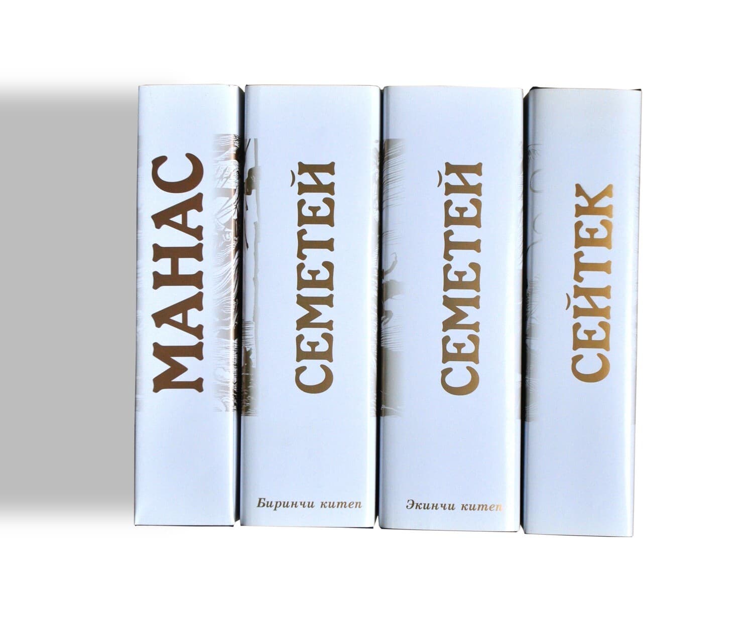 Манас, Семетей, Сейтек – үчилтиги