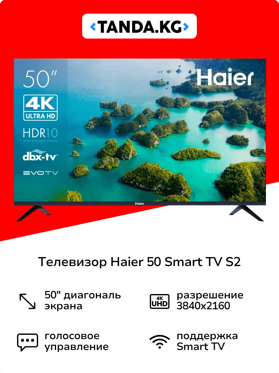 Телевизор Haier - диагональ 50, Smart TV S2