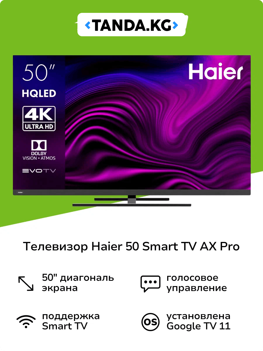 Телевизор Haier с диагональю 55 , Smart TV AX Pro