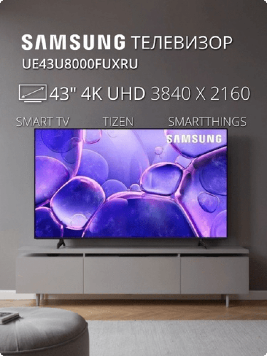 Телевизор Samsung 43" UE43U8000FUXRU черный