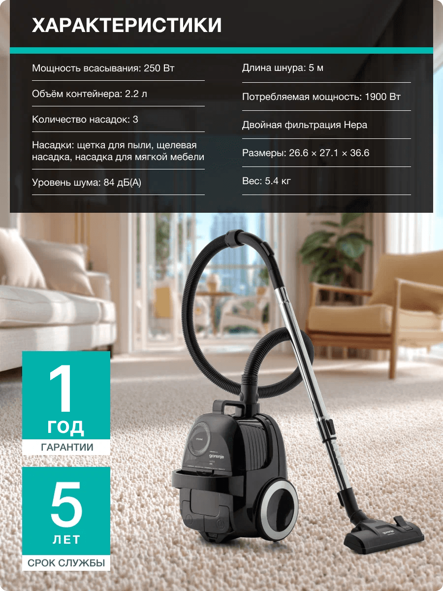 Пылесос Gorenje с контейнером