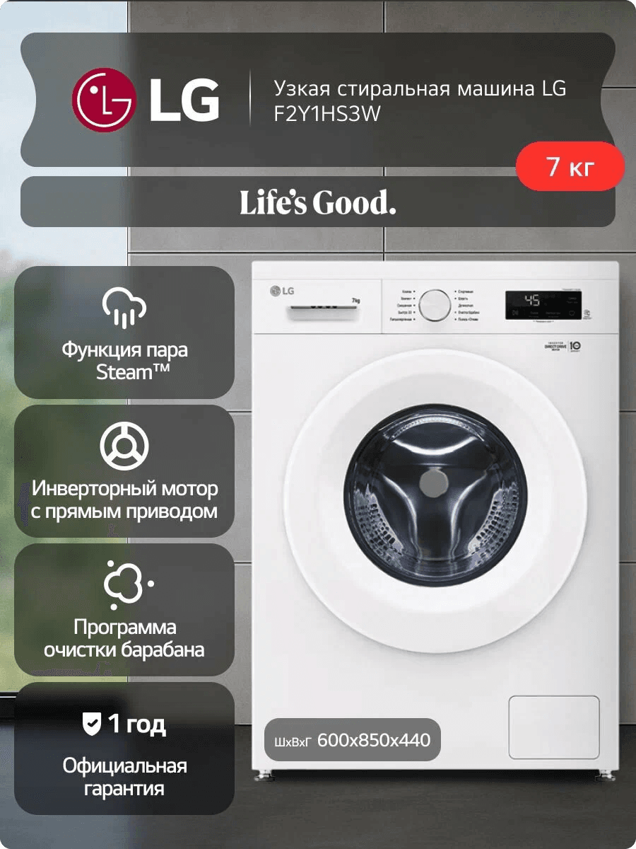 Стиральная машина LG F2Y1HS3W на 7кг