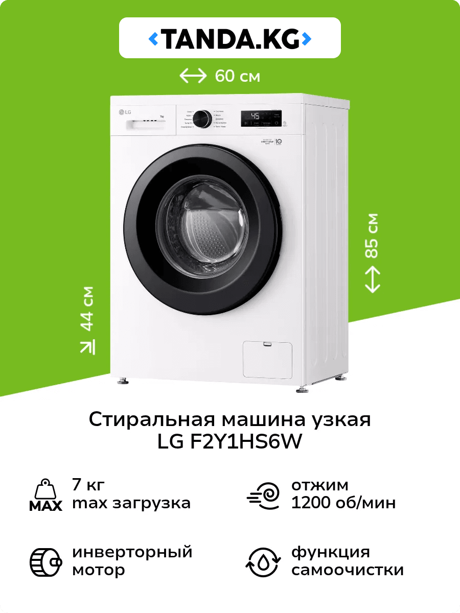 Стиральная машина LG F2Y1HS6W на 7кг