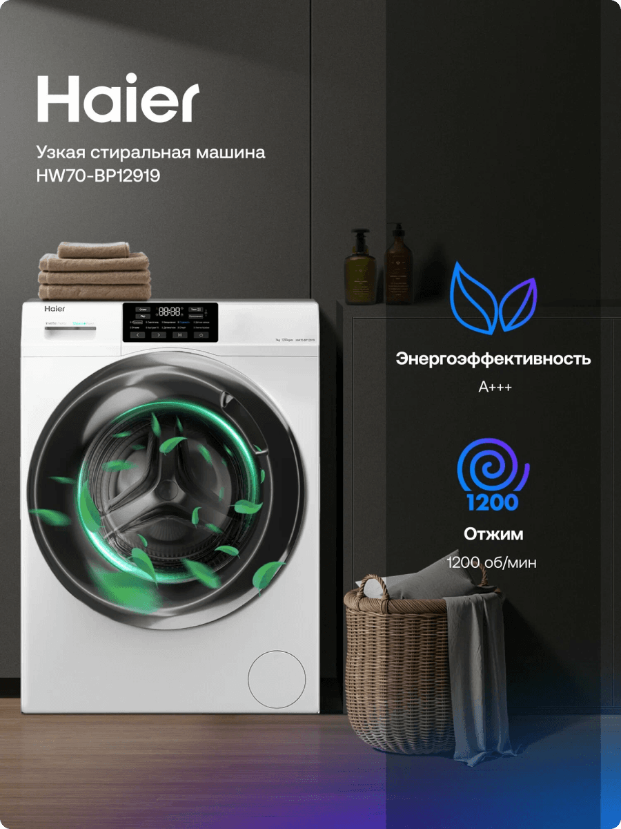 Стиральная машина Haier на 7кг