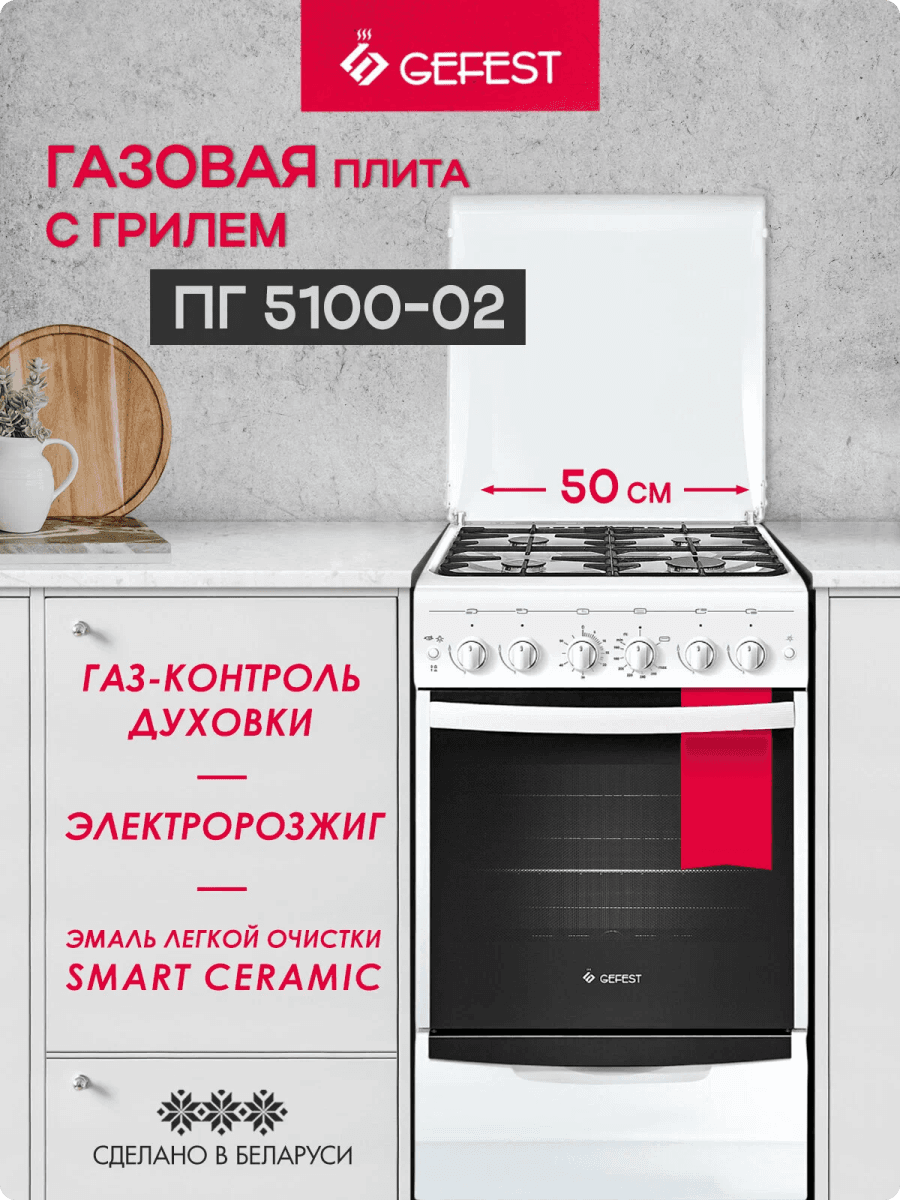 Плита GEFEST ПГ 5100-02 0009