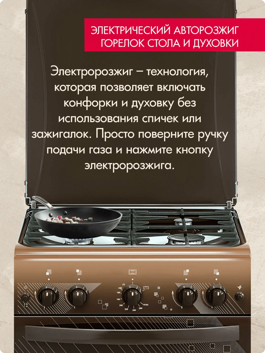 Газовая плита GEFEST 5100-02 0010