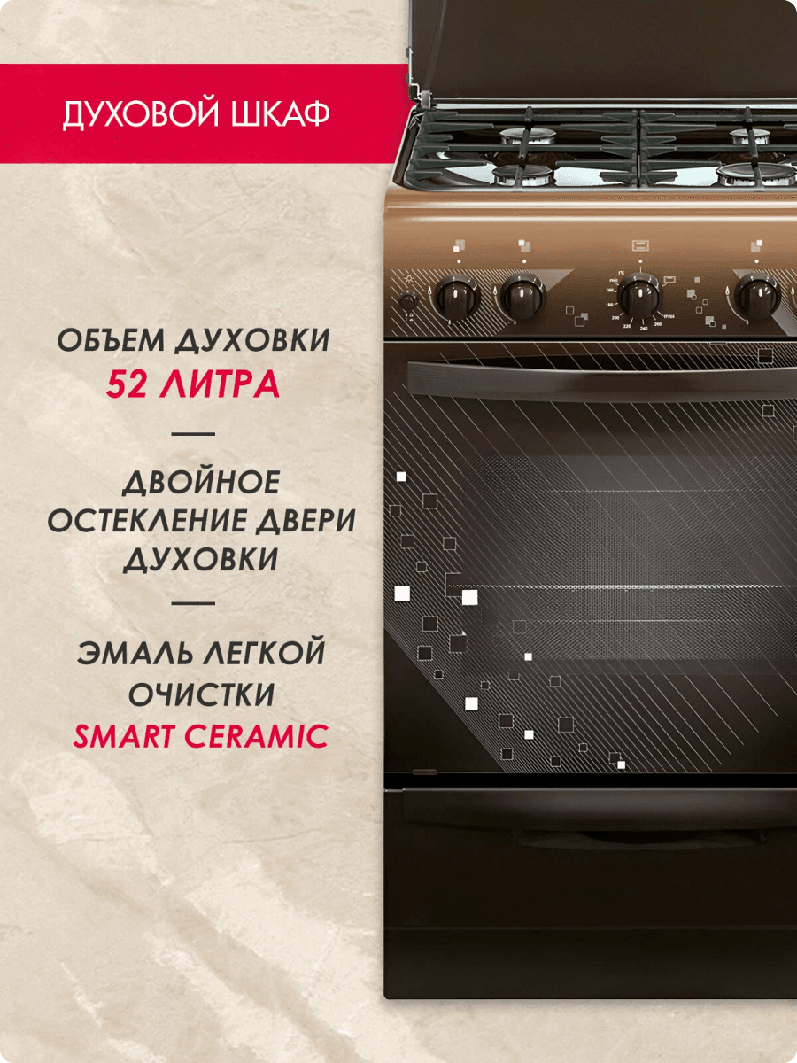 Газовая плита GEFEST 5100-02 0010