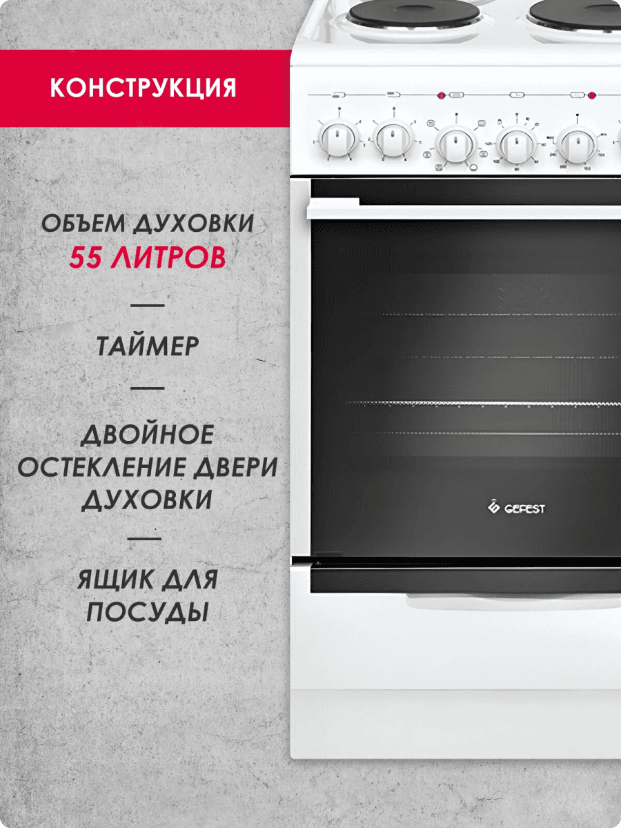 Электрическая плита GEFEST 5140-02