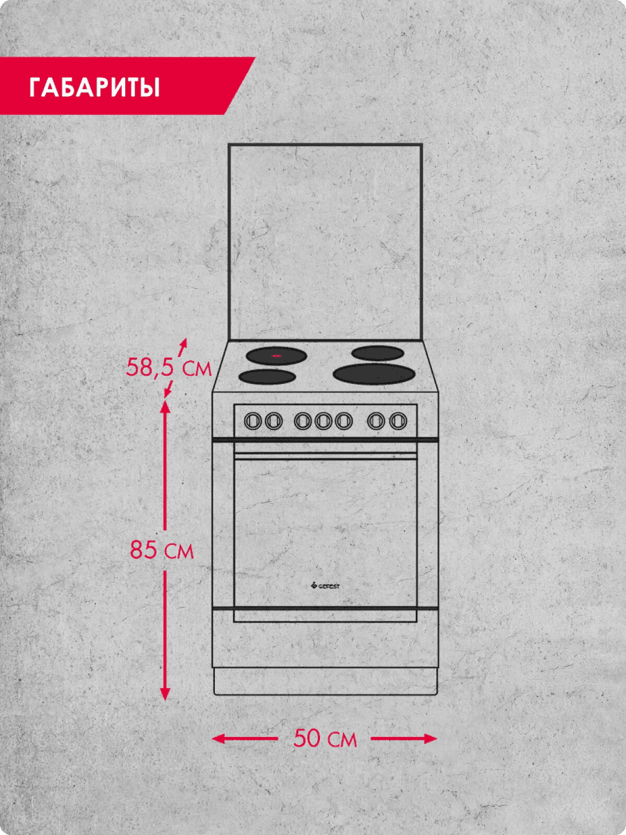 Электрическая плита GEFEST 5140-02